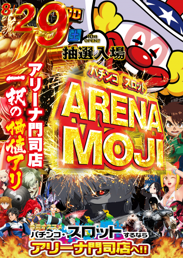 アリーナ門司の最新情報画像