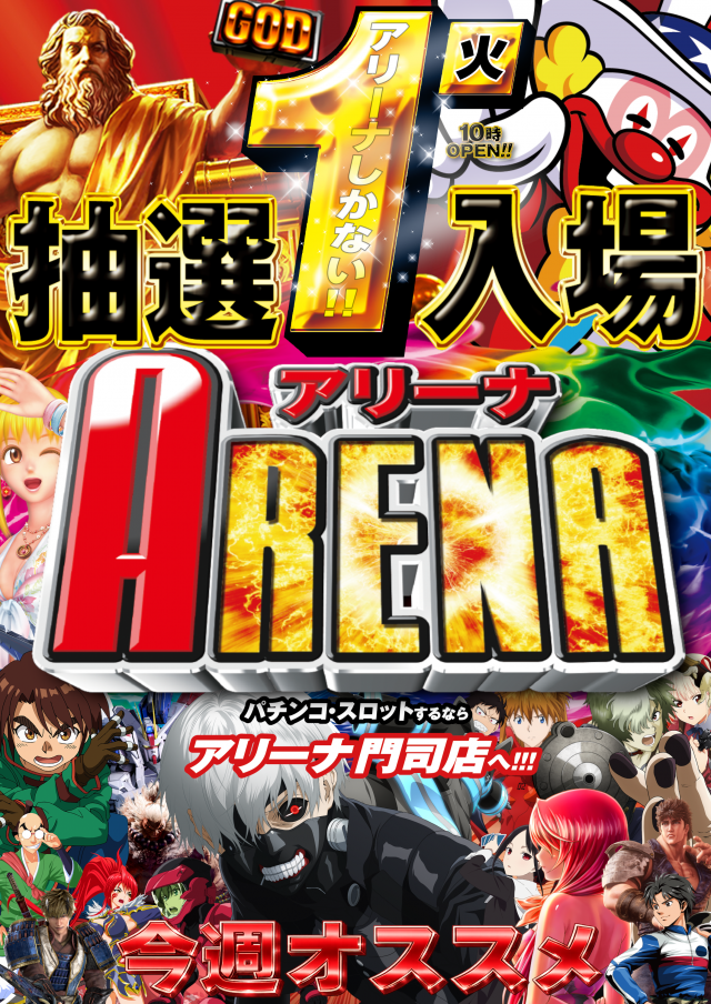 アリーナ門司の最新情報画像