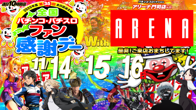 アリーナ門司の最新情報画像