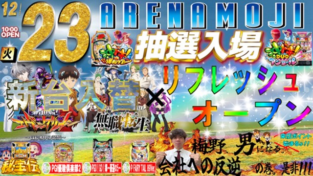 アリーナ門司の最新情報画像