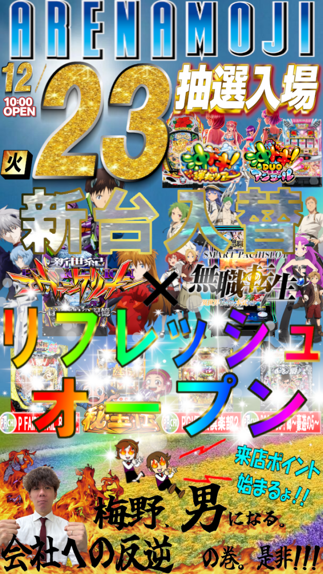 アリーナ門司の最新情報画像