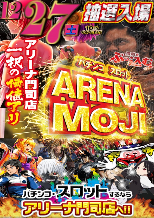 アリーナ門司の最新情報画像