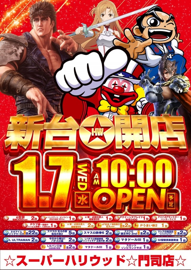 ☆スーパーハリウッド☆門司店☆の最新情報画像