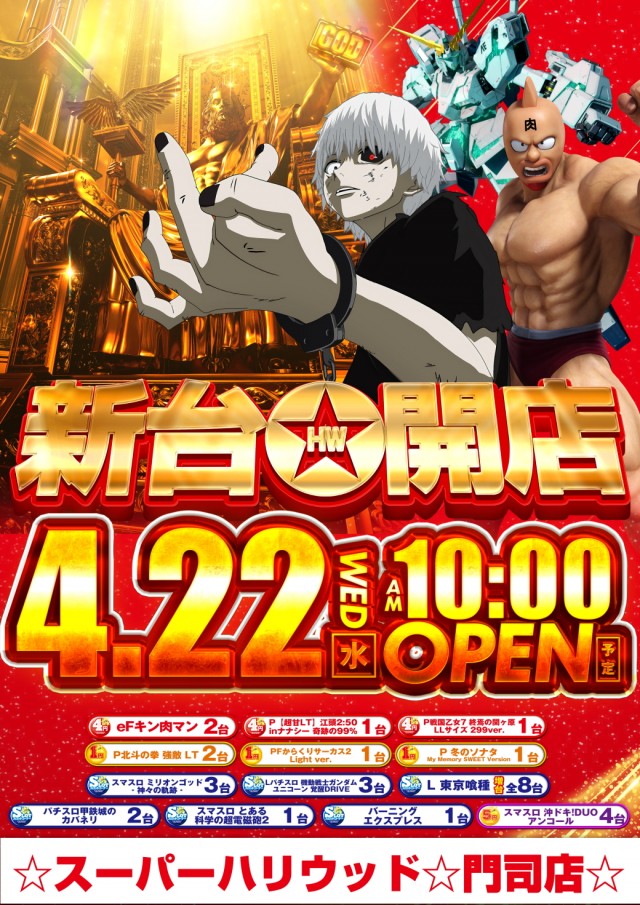 ☆スーパーハリウッド☆門司店☆の最新情報画像