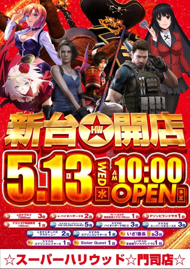 ☆スーパーハリウッド☆門司店☆の最新情報画像