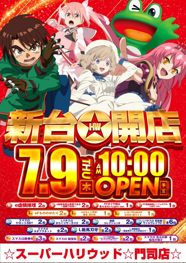 ☆スーパーハリウッド☆門司店☆の最新情報画像