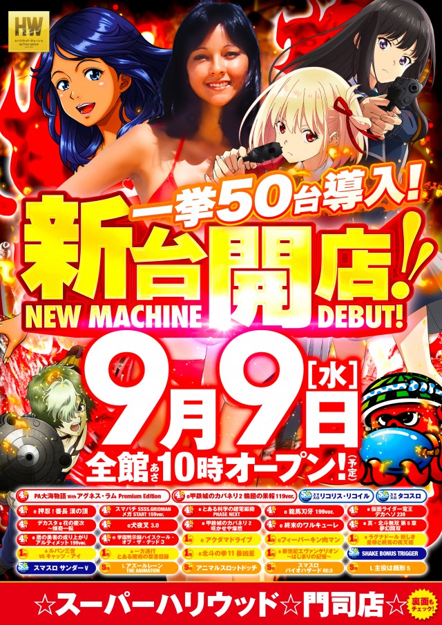 ☆スーパーハリウッド☆門司店☆の最新情報画像