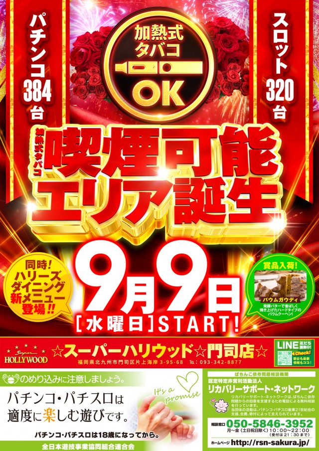 ☆スーパーハリウッド☆門司店☆の最新情報画像