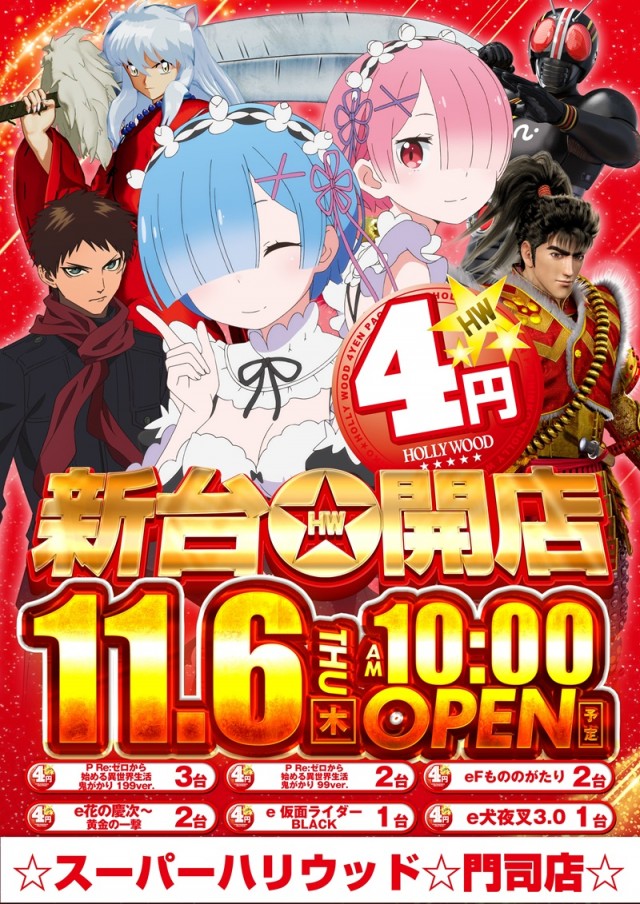 ☆スーパーハリウッド☆門司店☆の最新情報画像