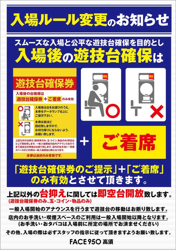 フェイス950高須の最新情報画像