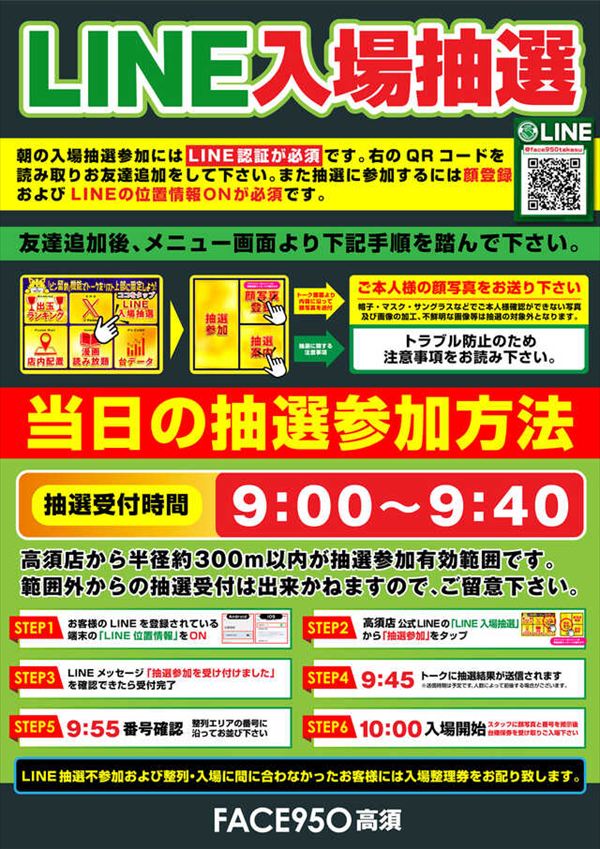 フェイス950高須の最新情報画像