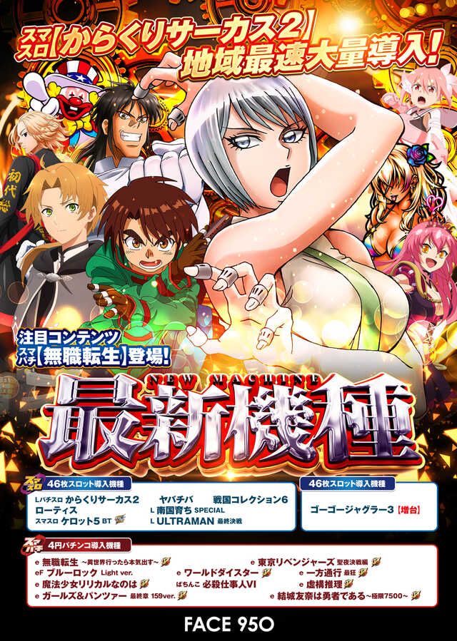 フェイス950高須の最新情報画像