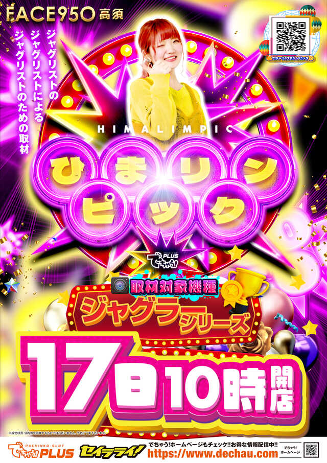 フェイス950高須の最新情報画像