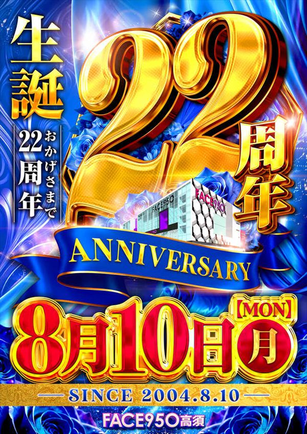 フェイス950高須の最新情報画像