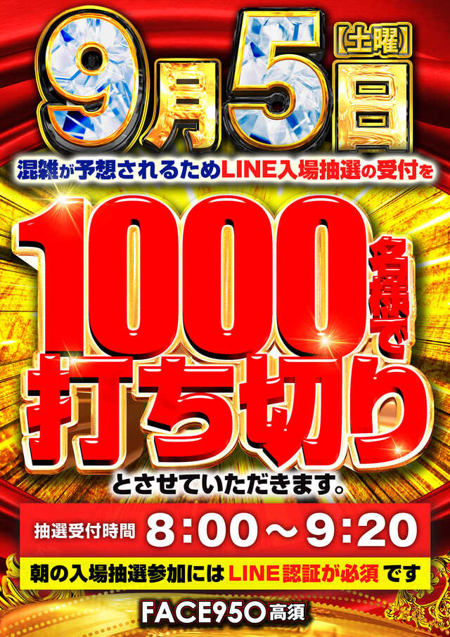 フェイス950高須の最新情報画像