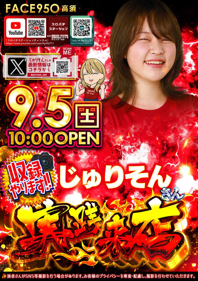 フェイス950高須の最新情報画像