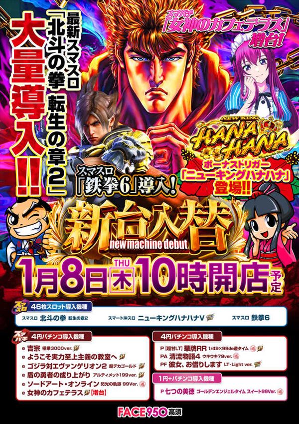 フェイス950高須の最新情報画像