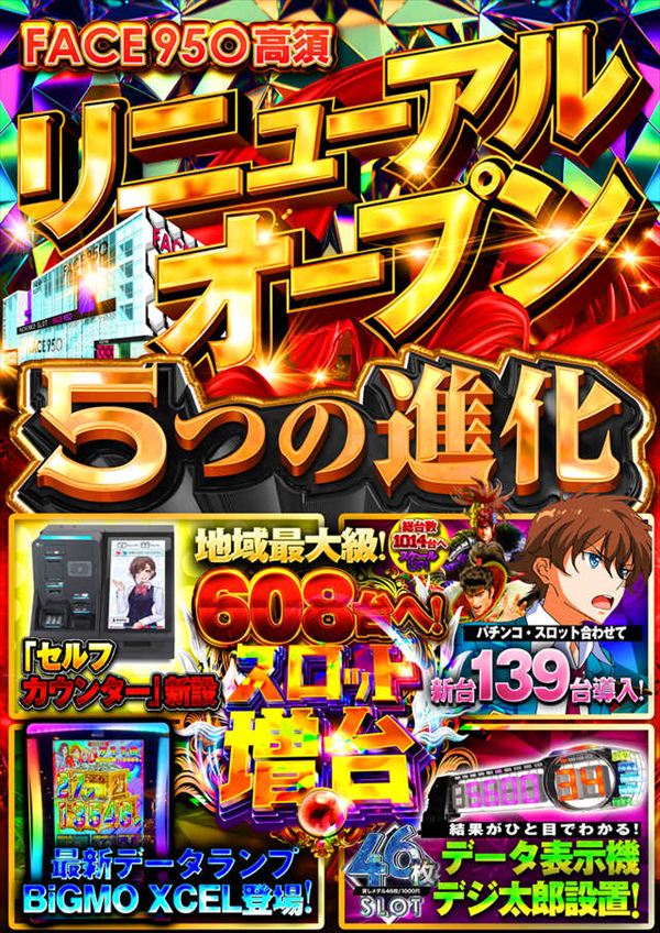 フェイス950高須の最新情報画像