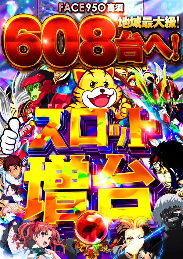 フェイス950高須の最新情報画像