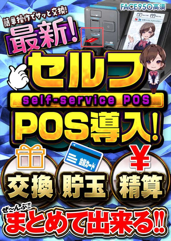 フェイス950高須の最新情報画像