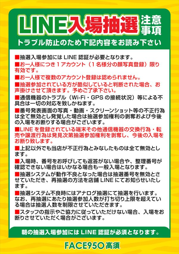 フェイス950高須の最新情報画像