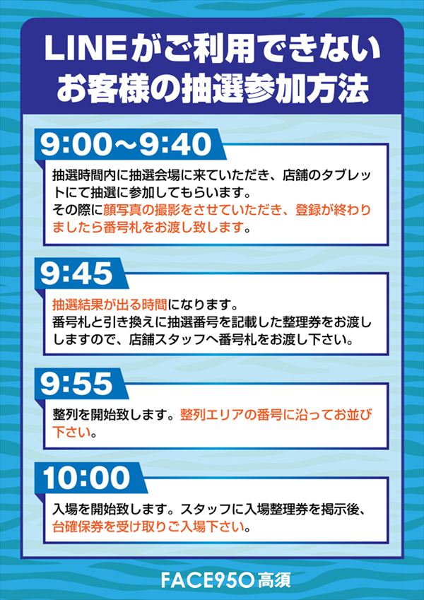 フェイス950高須の最新情報画像