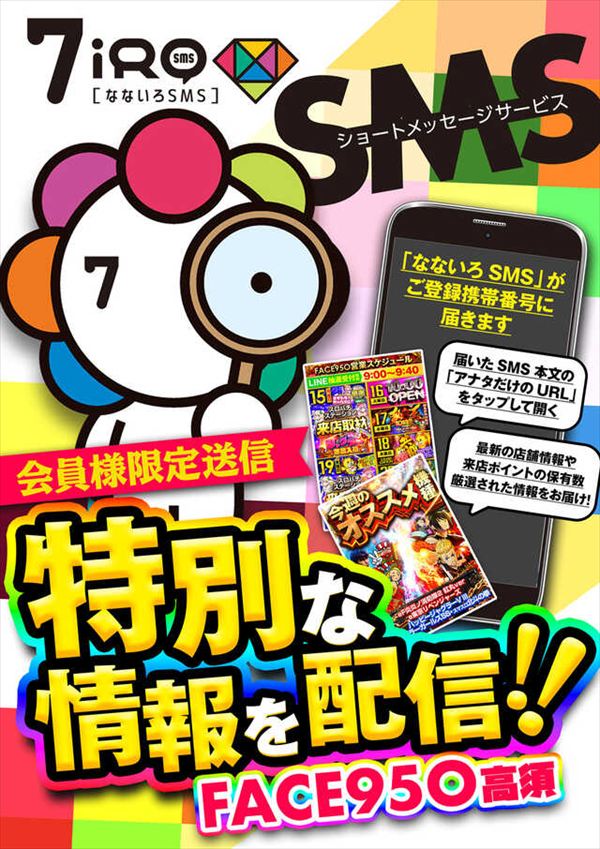 フェイス950高須の最新情報画像