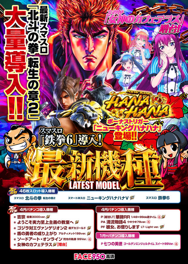 フェイス950高須の最新情報画像