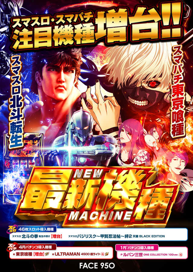 フェイス950高須の最新情報画像