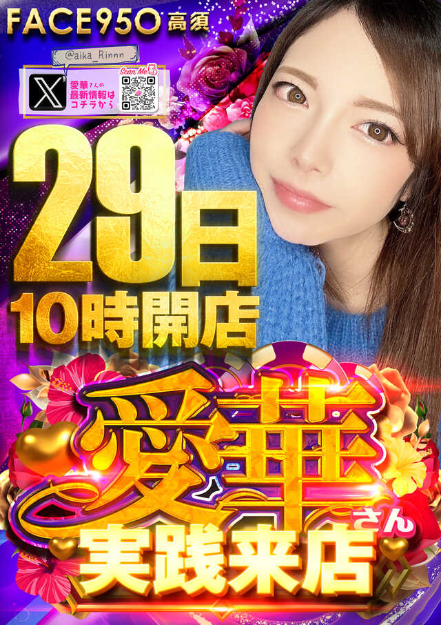 フェイス950高須の最新情報画像