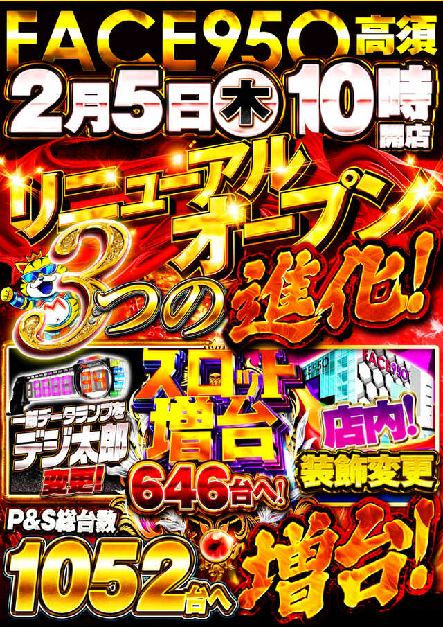 フェイス950高須の最新情報画像