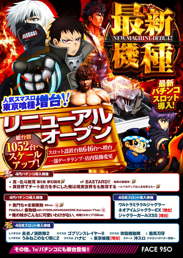 フェイス950高須の最新情報画像