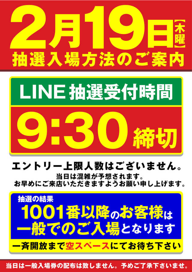 フェイス950高須の最新情報画像