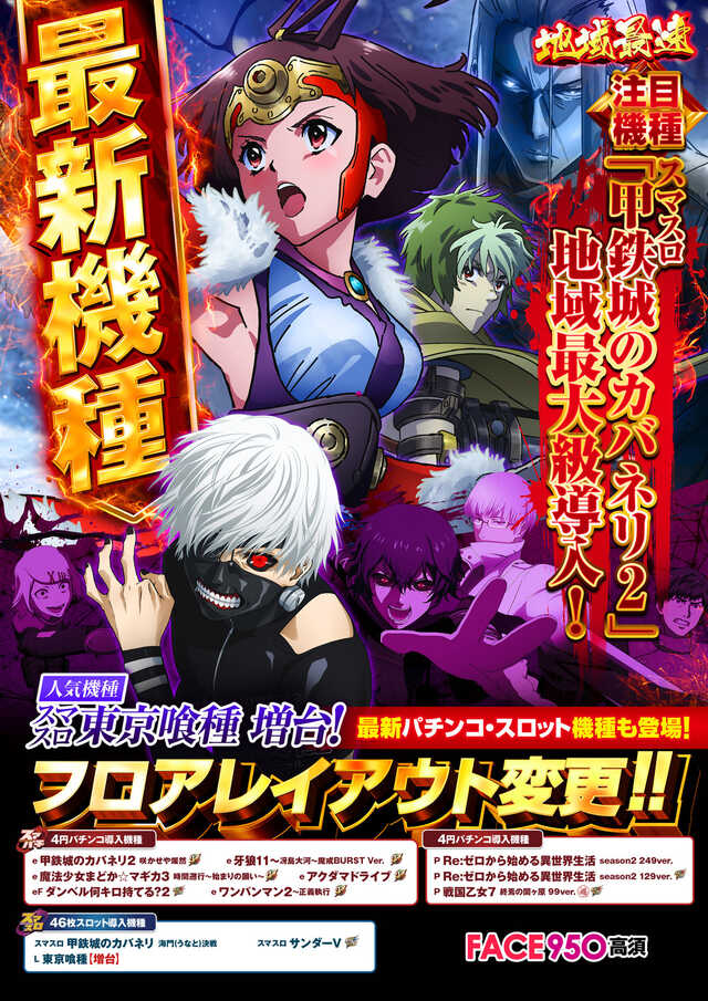 フェイス950高須の最新情報画像
