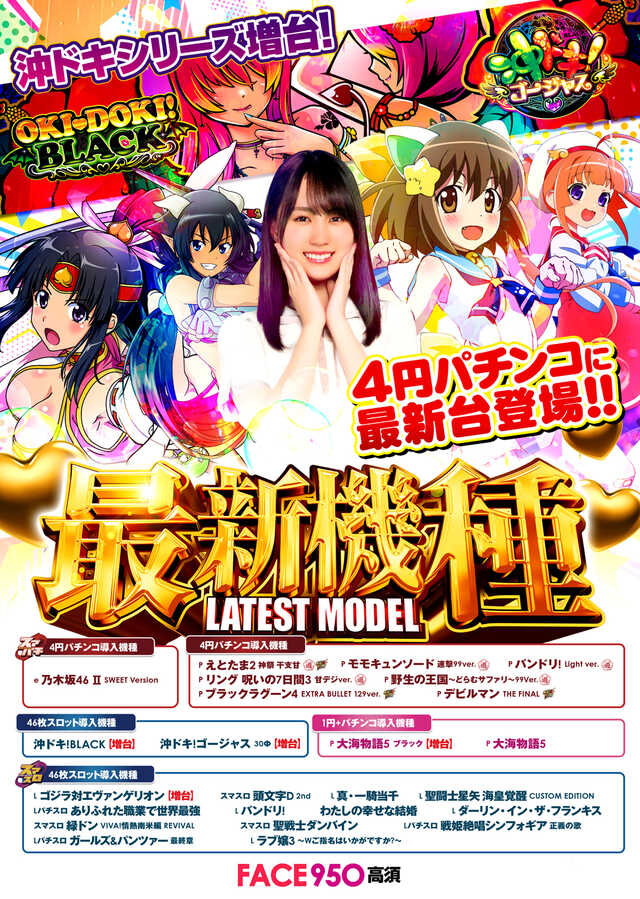 フェイス950高須の最新情報画像