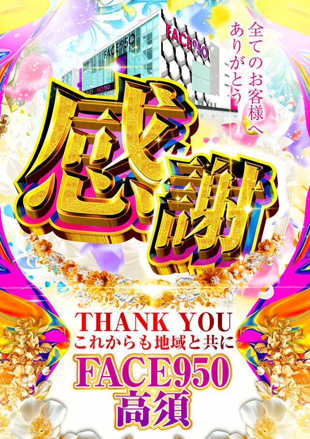 フェイス950高須の最新情報画像