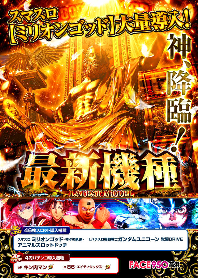 フェイス950高須の最新情報画像