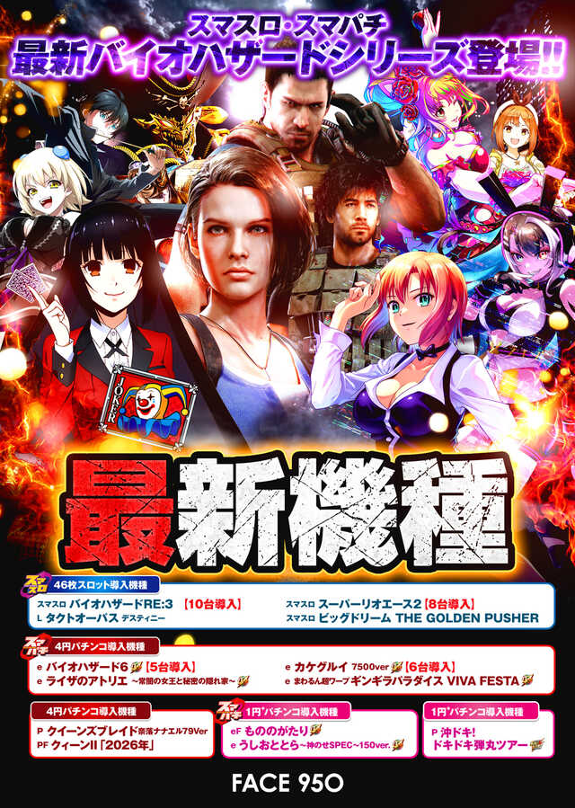 フェイス950高須の最新情報画像