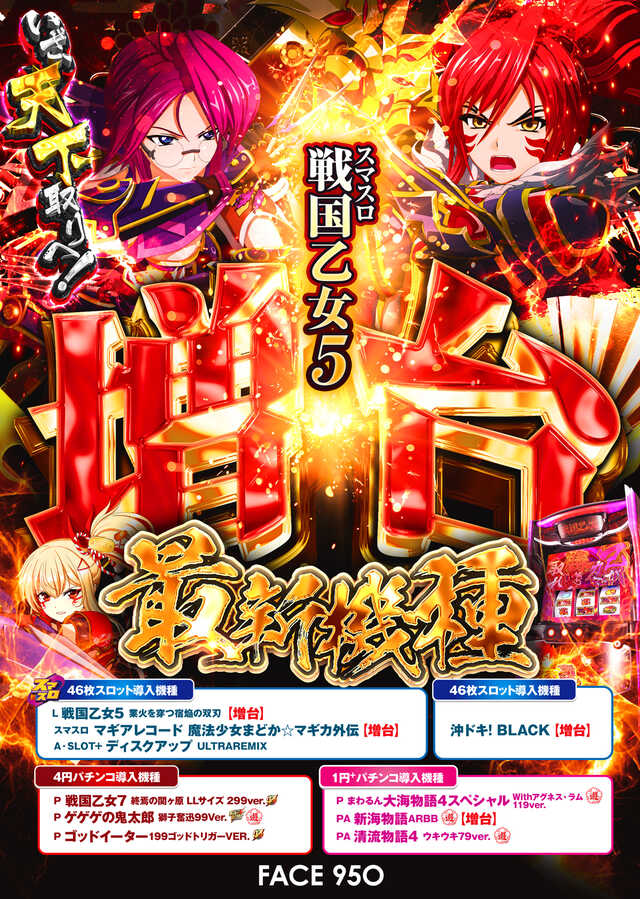 フェイス950高須の最新情報画像