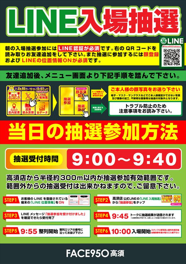 フェイス950高須の最新情報画像