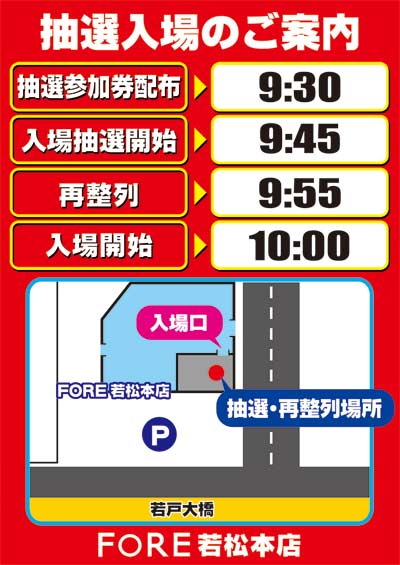 FORE若松本店の最新情報画像