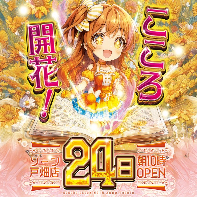 ゾーン戸畑店の最新情報画像