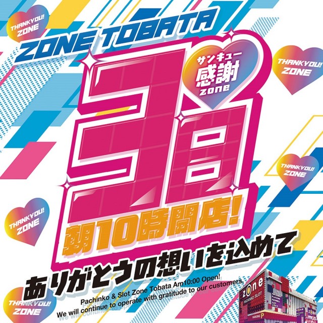 ゾーン戸畑店の最新情報画像