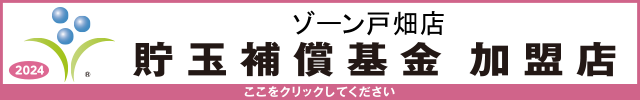 ゾーン戸畑店の最新情報画像