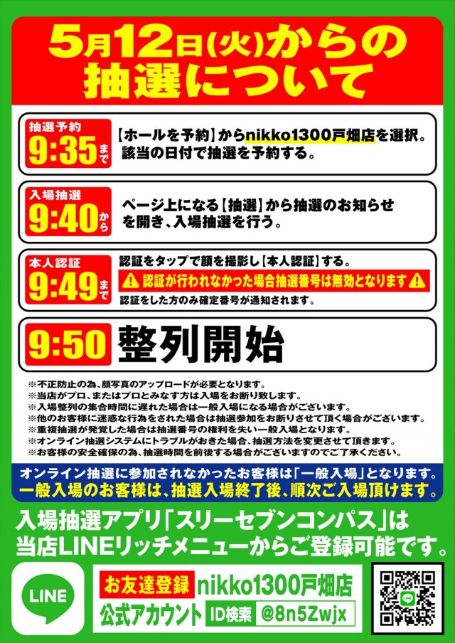 Nikko1300戸畑店の最新情報画像