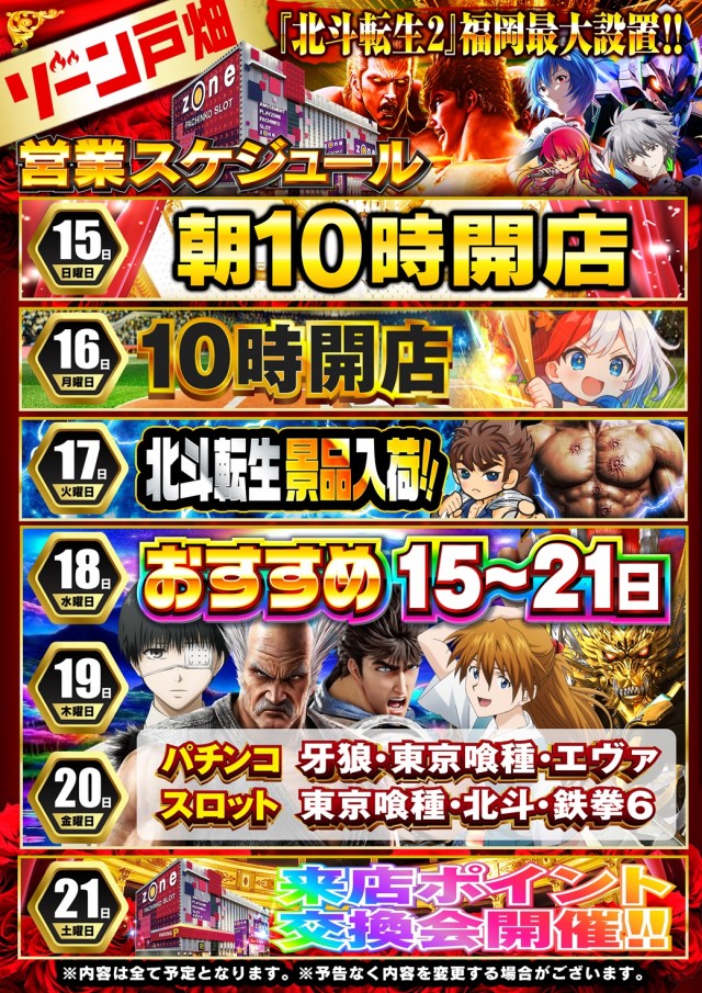 ゾーン戸畑店の最新情報画像