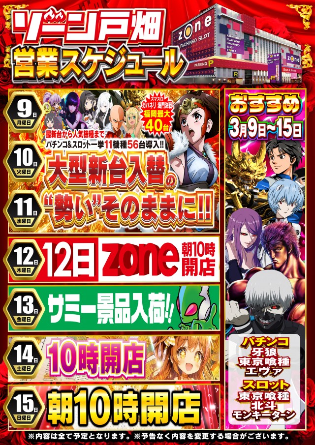 ゾーン戸畑店の最新情報画像