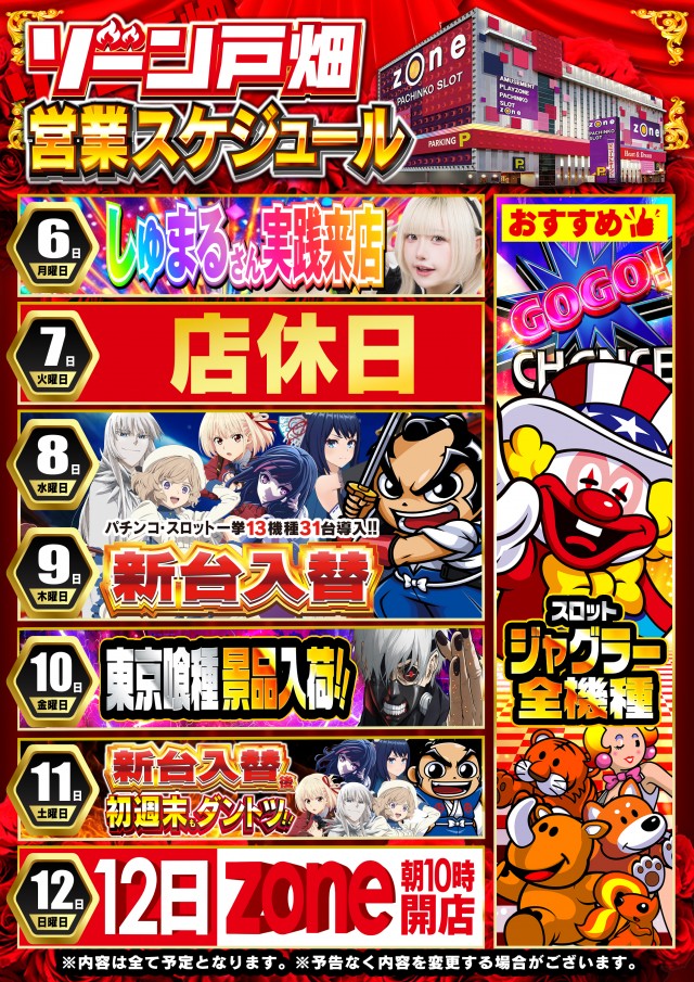 ゾーン戸畑店の最新情報画像