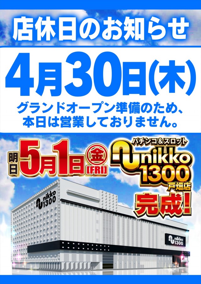 Nikko1300戸畑店の最新情報画像