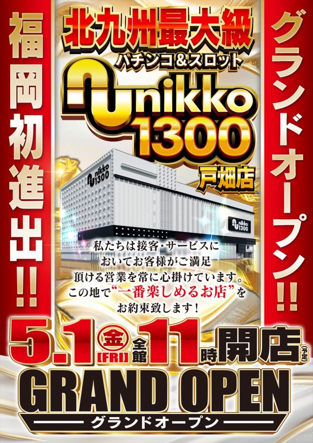 Nikko1300戸畑店の最新情報画像